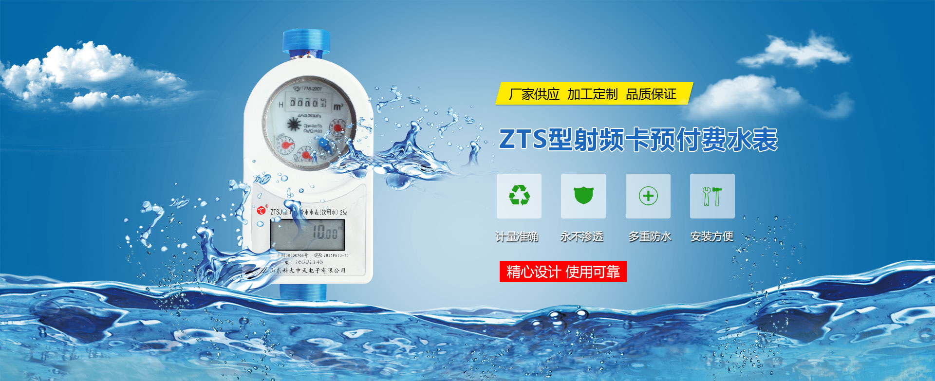 山東科大中天安控科技有限公司 