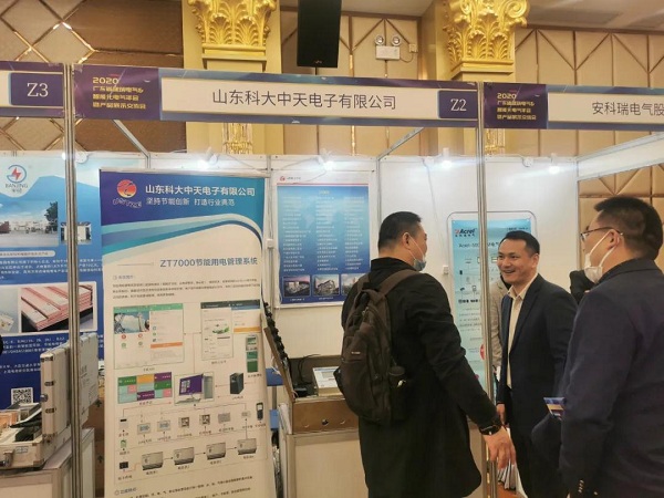 山東科大中天受邀參加廣東省建筑電氣年會(huì )