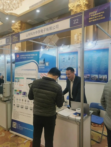 山東科大中天受邀參加廣東省建筑電氣年會(huì )
