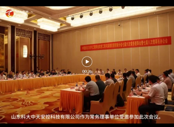 祝賀中國巖石力學(xué)與工程學(xué)會(huì )軟巖工程與深部災害控制分會(huì )七屆六次常務(wù)理事會(huì )在武漢成功召開(kāi)